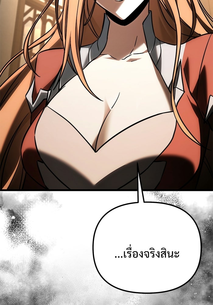 อัศวินดำล่าท้าเวลา - หน้า 58