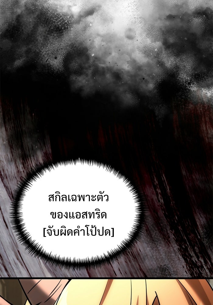อัศวินดำล่าท้าเวลา - หน้า 59