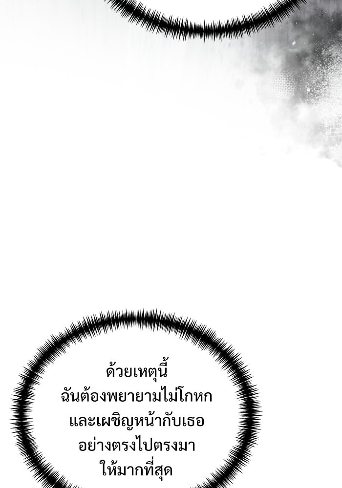 อัศวินดำล่าท้าเวลา - หน้า 61