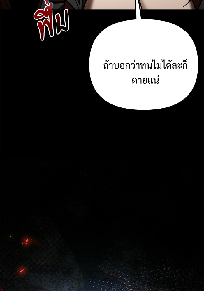อัศวินดำล่าท้าเวลา - หน้า 71