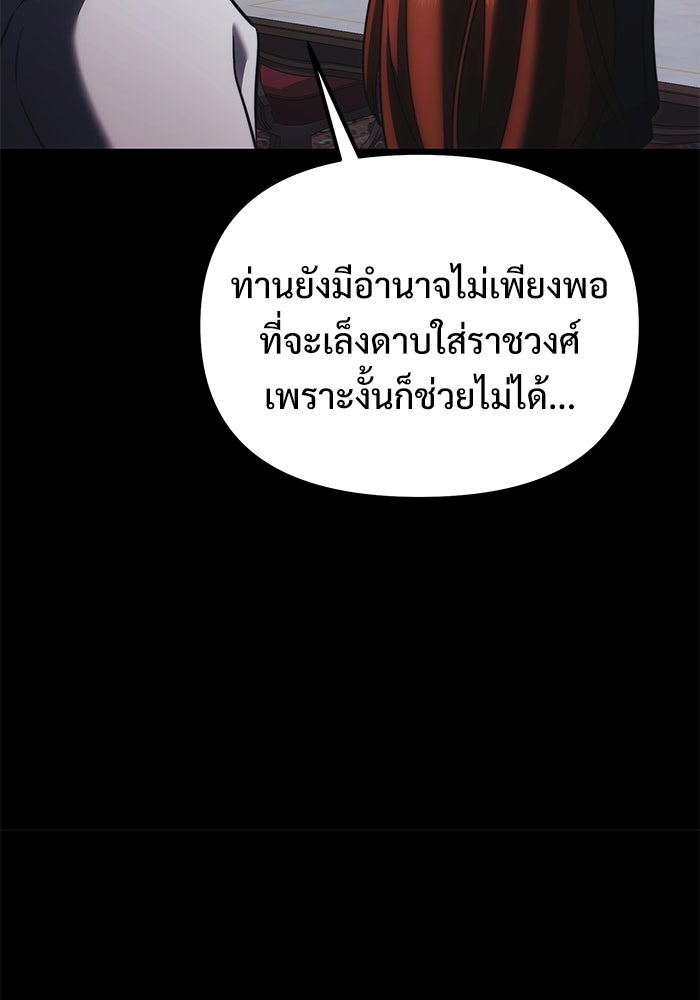 อัศวินดำล่าท้าเวลา - หน้า 102