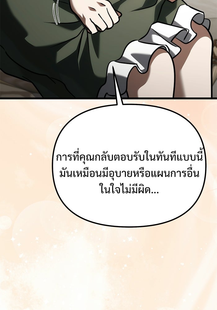 อัศวินดำล่าท้าเวลา - หน้า 142
