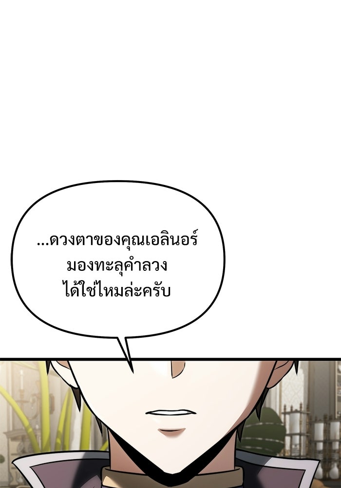 อัศวินดำล่าท้าเวลา - หน้า 145