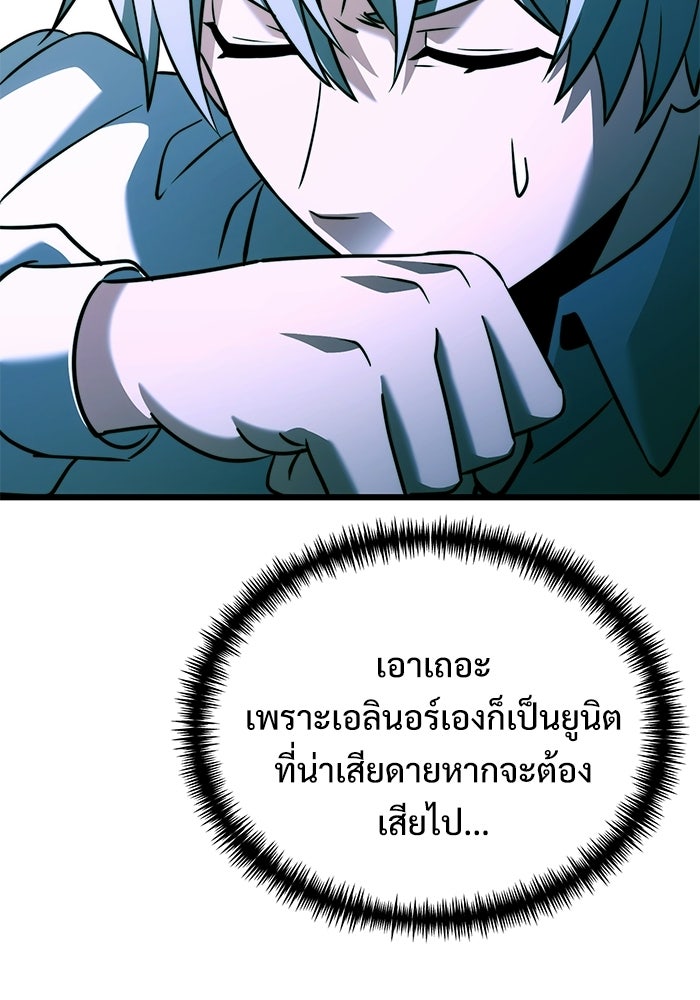 อัศวินดำล่าท้าเวลา - หน้า 150