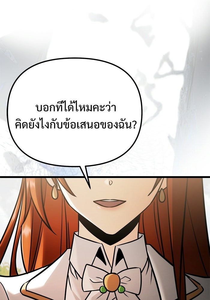 อัศวินดำล่าท้าเวลา - หน้า 29