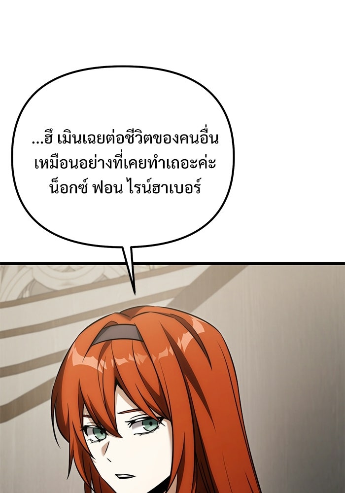 อัศวินดำล่าท้าเวลา - หน้า 52