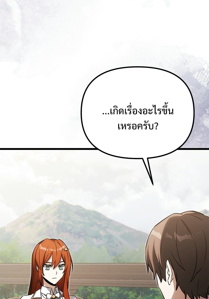 อัศวินดำล่าท้าเวลา - หน้า 62