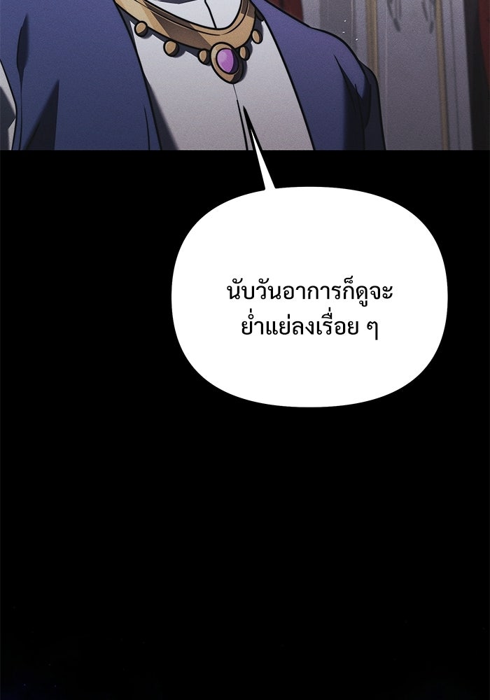 อัศวินดำล่าท้าเวลา - หน้า 69