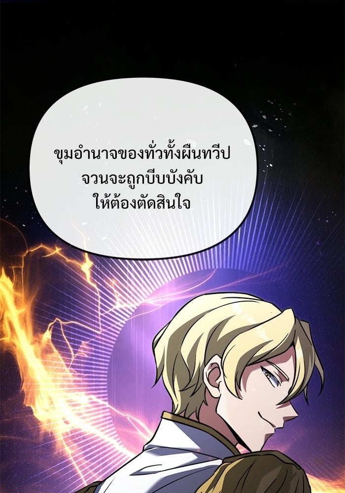 อัศวินดำล่าท้าเวลา - หน้า 70