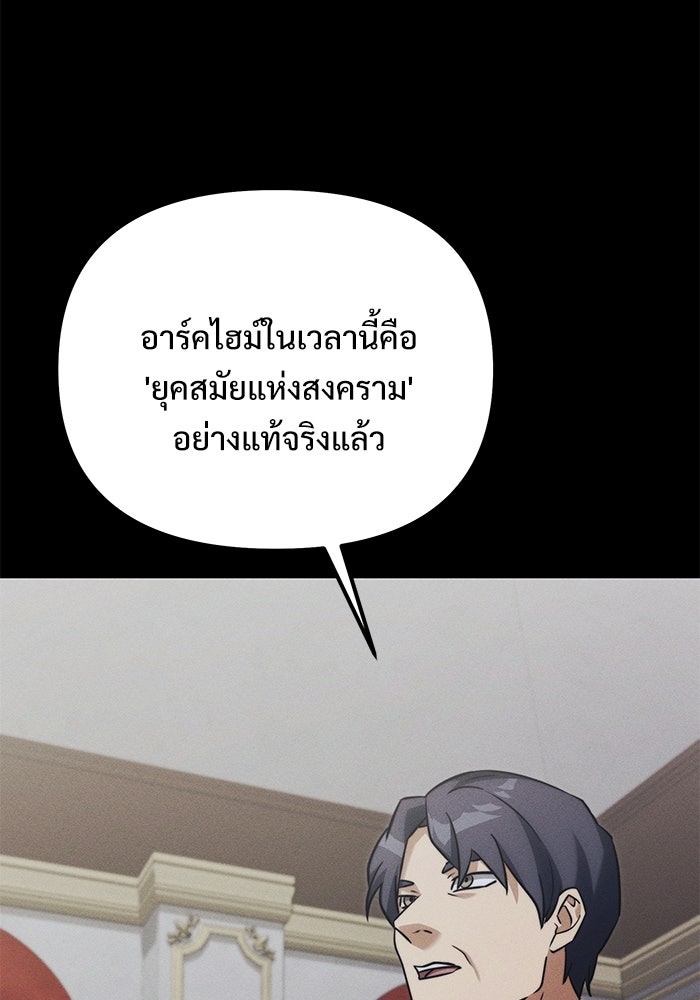 อัศวินดำล่าท้าเวลา - หน้า 73