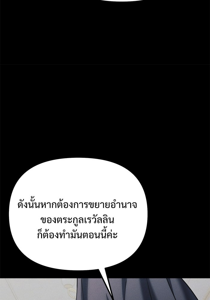 อัศวินดำล่าท้าเวลา - หน้า 75