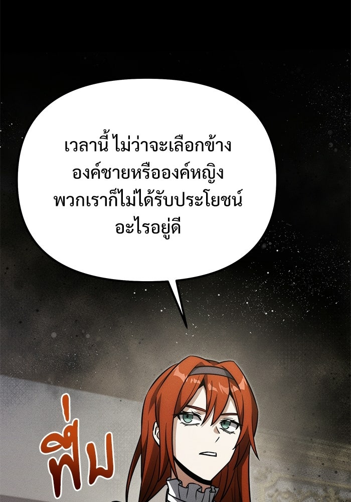 อัศวินดำล่าท้าเวลา - หน้า 77