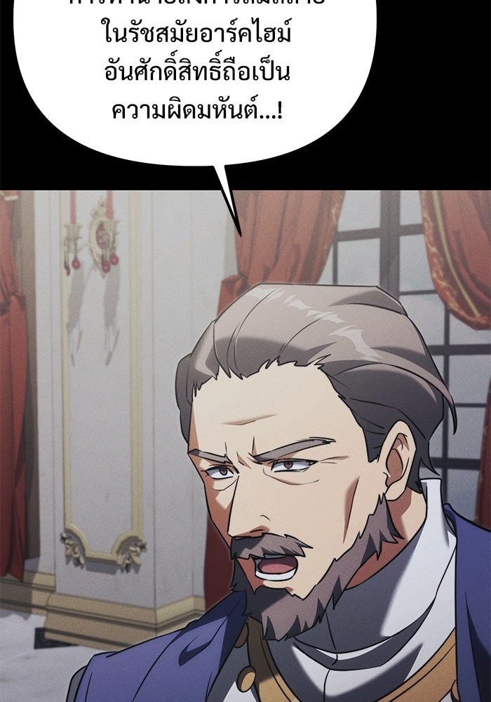 อัศวินดำล่าท้าเวลา - หน้า 84