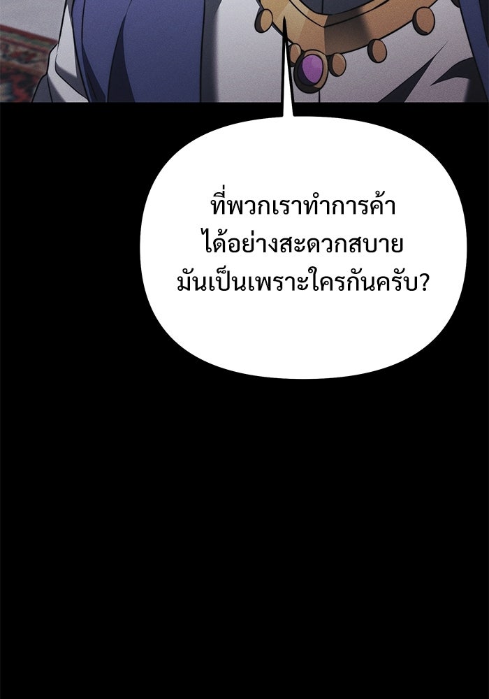อัศวินดำล่าท้าเวลา - หน้า 85