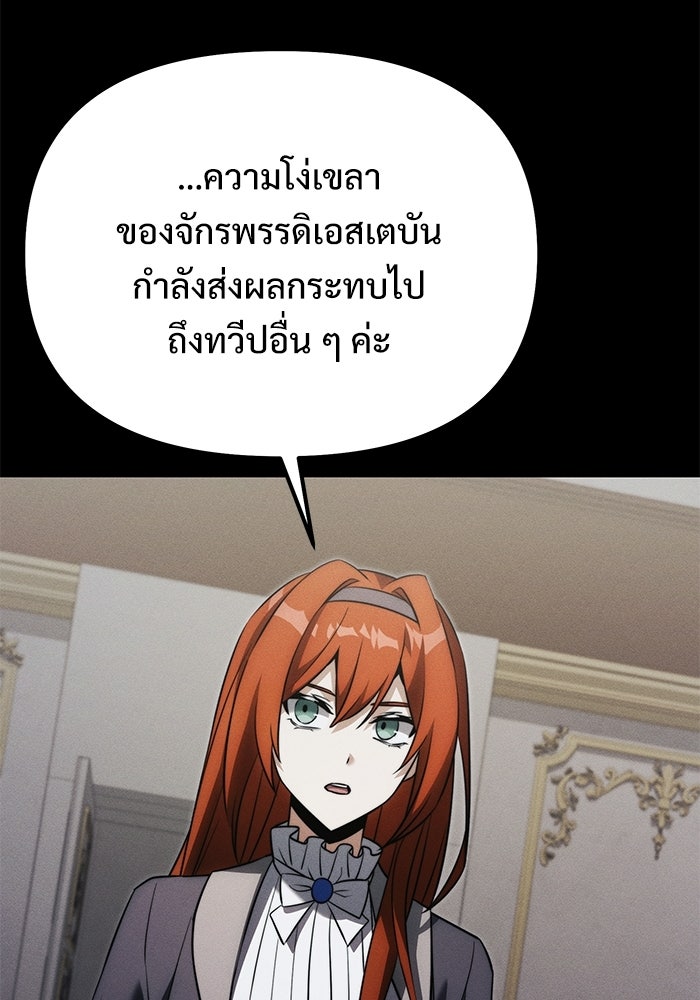 อัศวินดำล่าท้าเวลา - หน้า 86