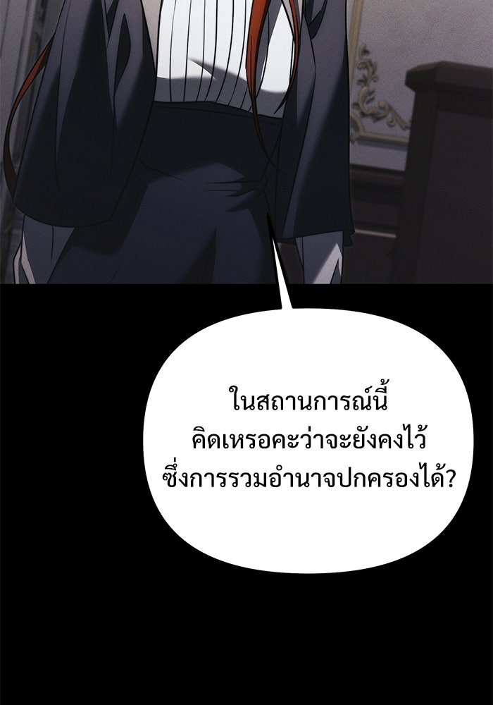 อัศวินดำล่าท้าเวลา - หน้า 87