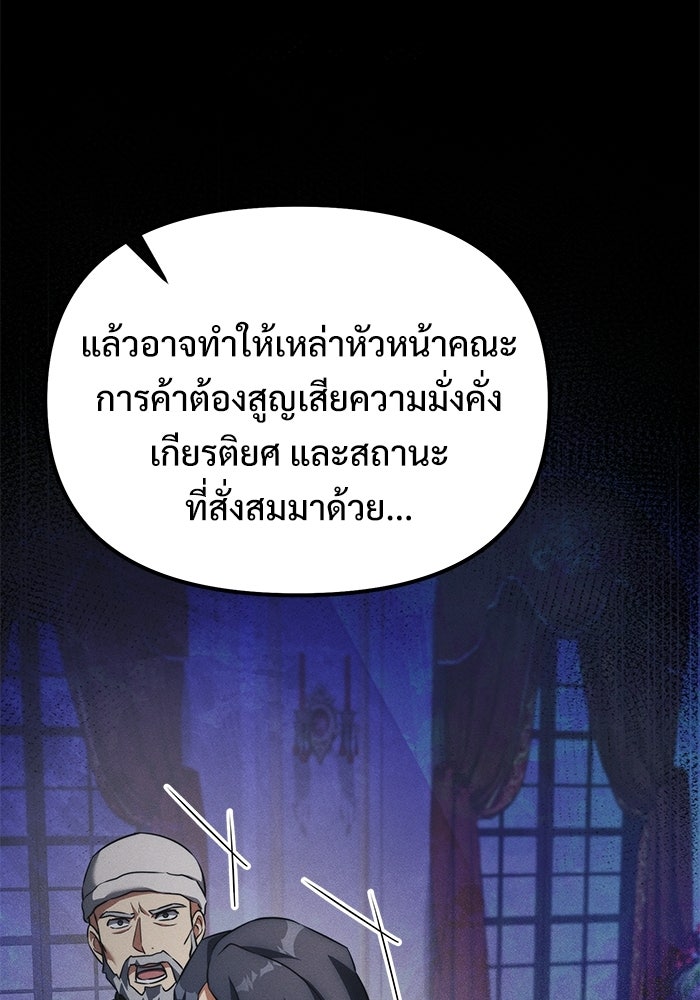 อัศวินดำล่าท้าเวลา - หน้า 92