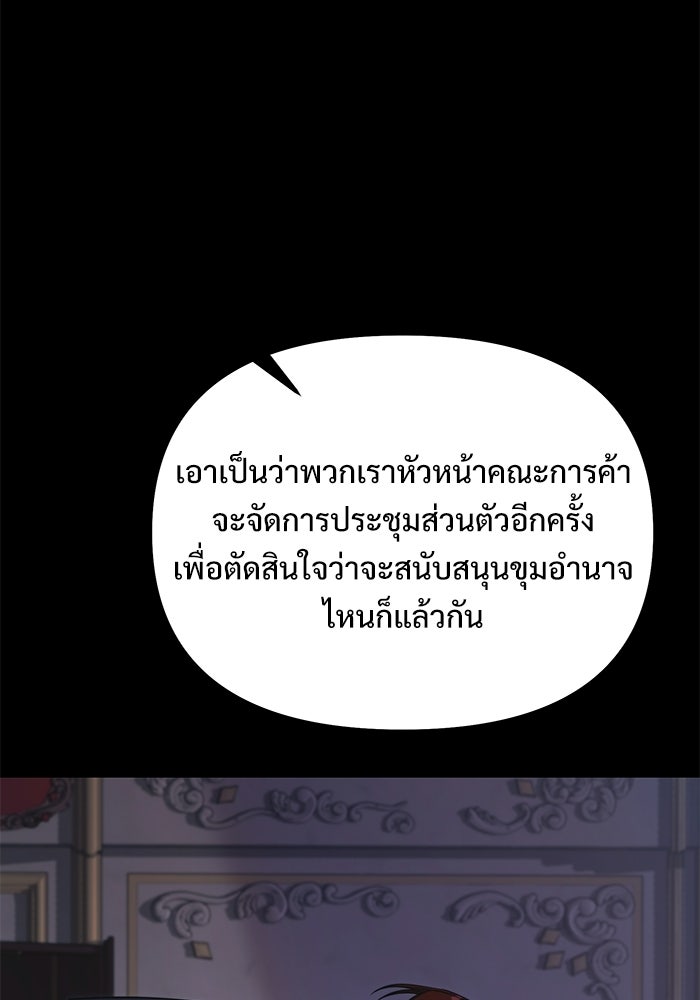 อัศวินดำล่าท้าเวลา - หน้า 98