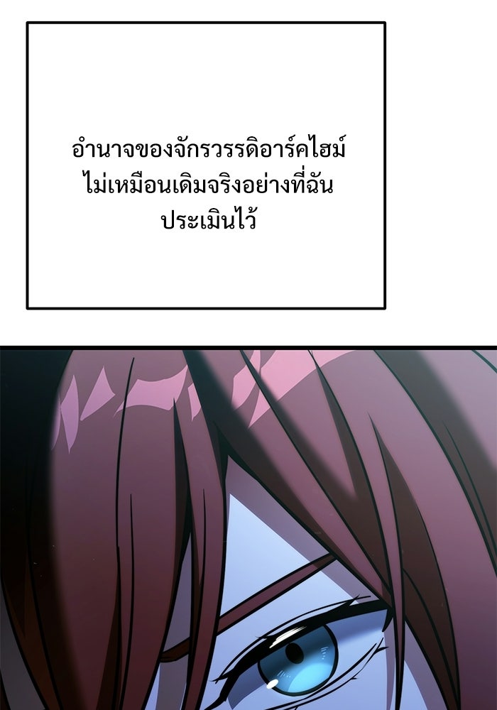 อัศวินดำล่าท้าเวลา - หน้า 100