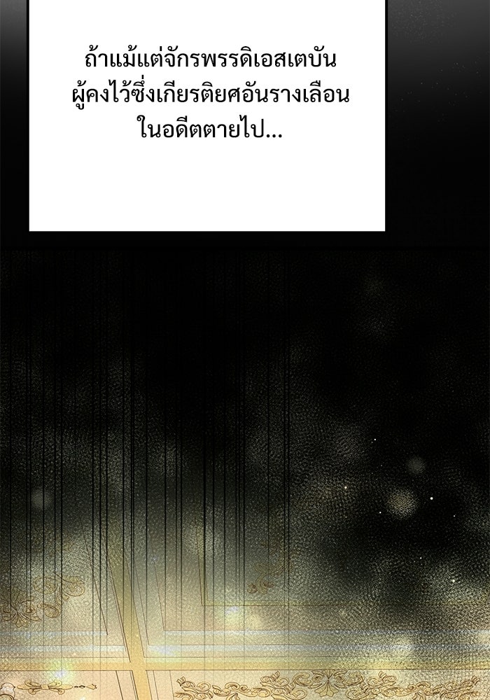 อัศวินดำล่าท้าเวลา - หน้า 102
