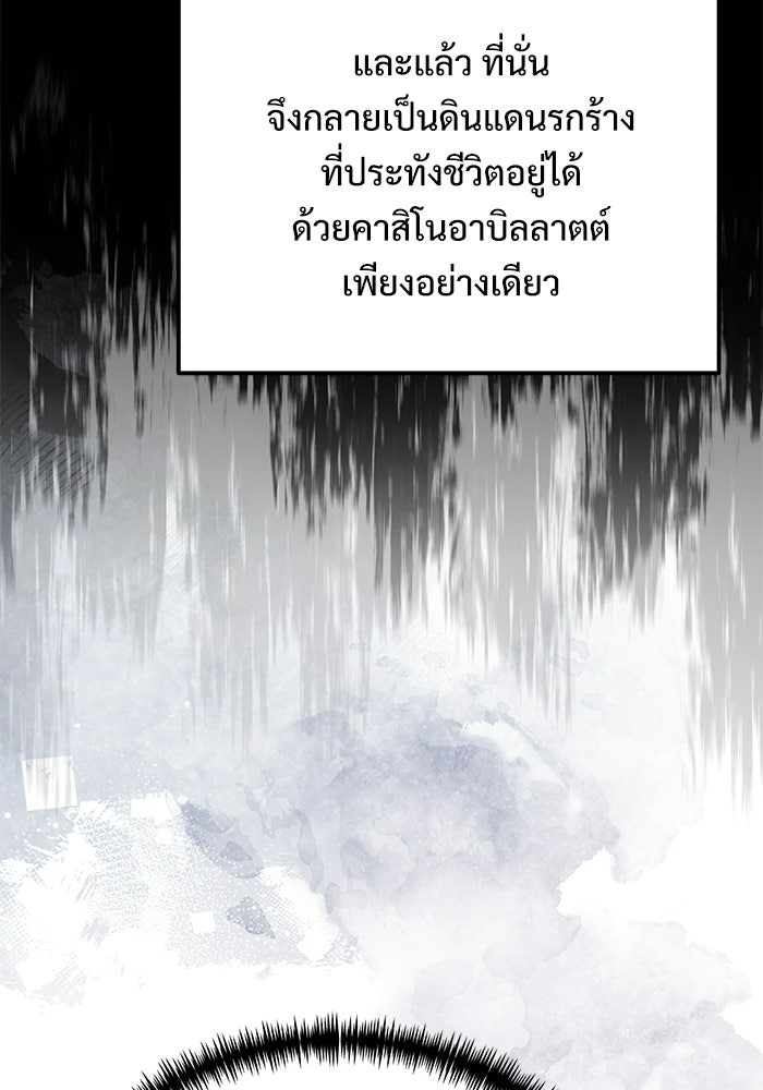 อัศวินดำล่าท้าเวลา - หน้า 112