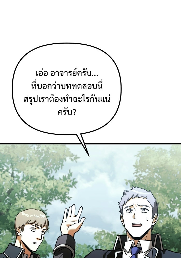 อัศวินดำล่าท้าเวลา - หน้า 134