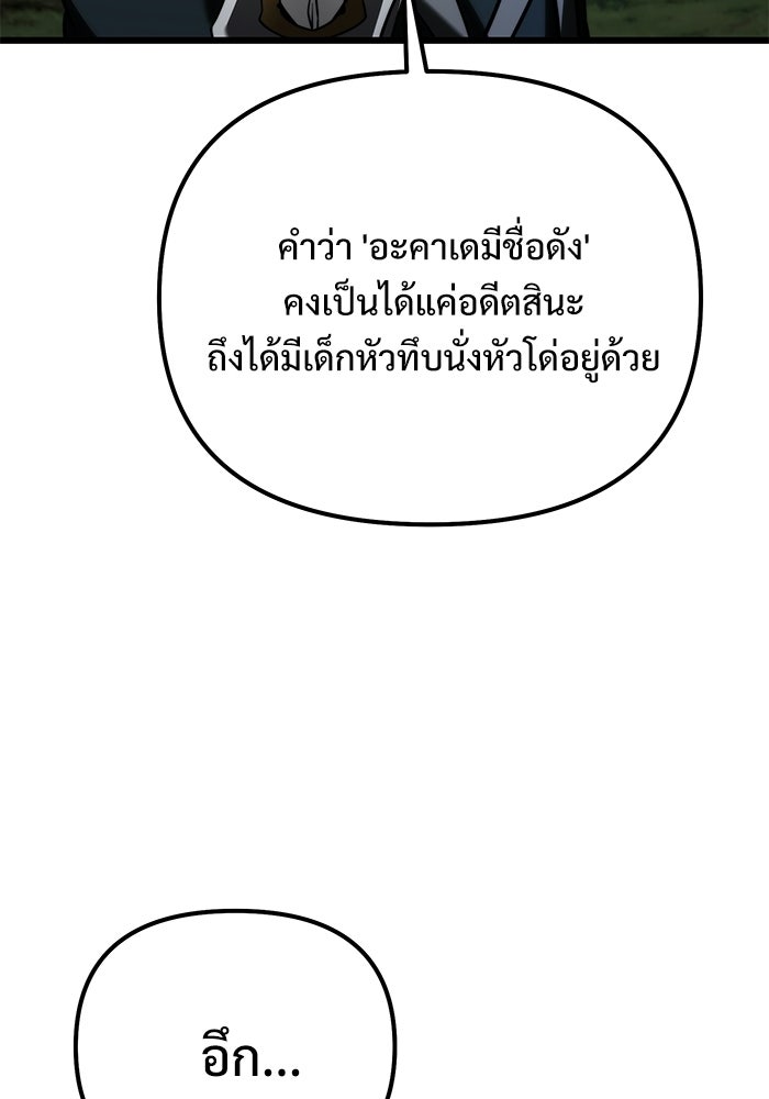 อัศวินดำล่าท้าเวลา - หน้า 137