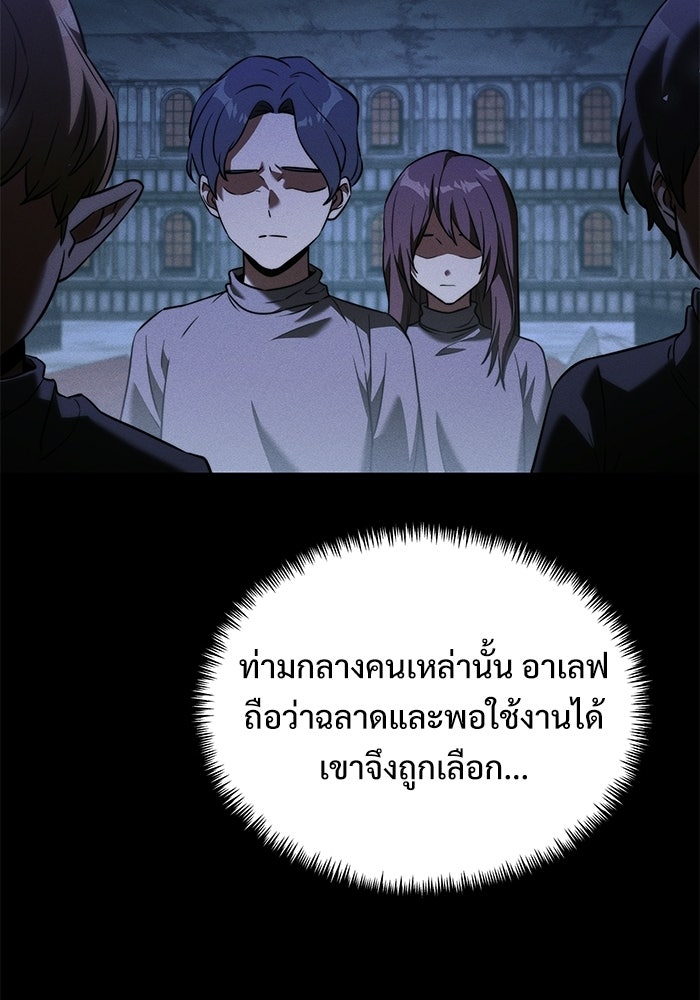 อัศวินดำล่าท้าเวลา - หน้า 145