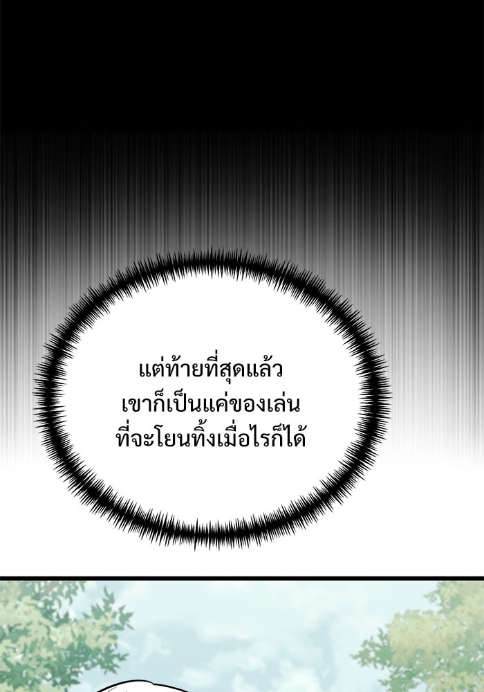 อัศวินดำล่าท้าเวลา - หน้า 146