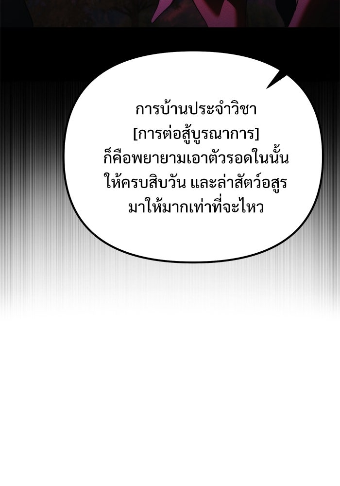 อัศวินดำล่าท้าเวลา - หน้า 150