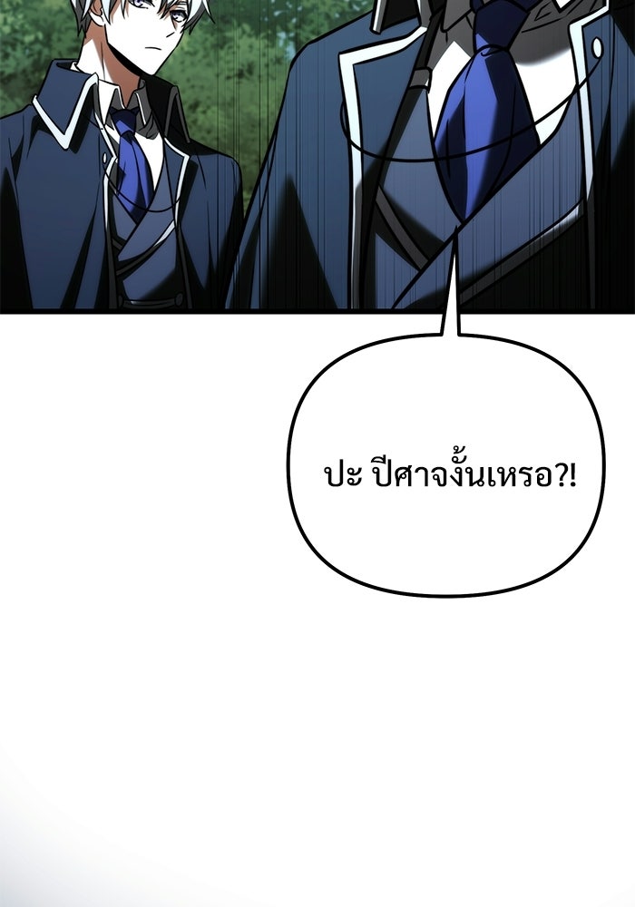 อัศวินดำล่าท้าเวลา - หน้า 152