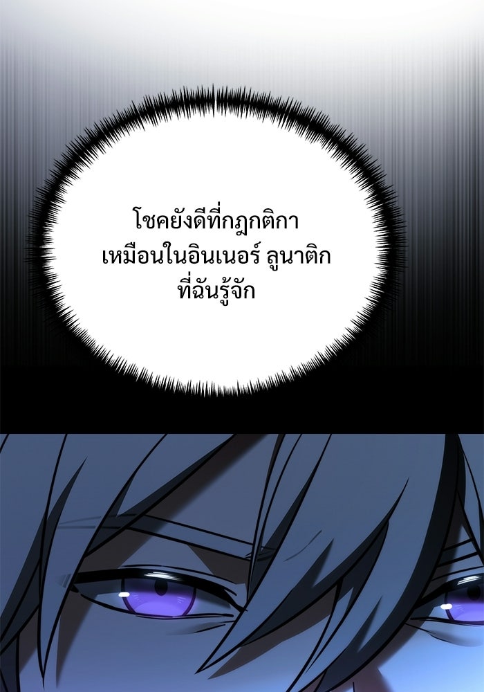 อัศวินดำล่าท้าเวลา - หน้า 153