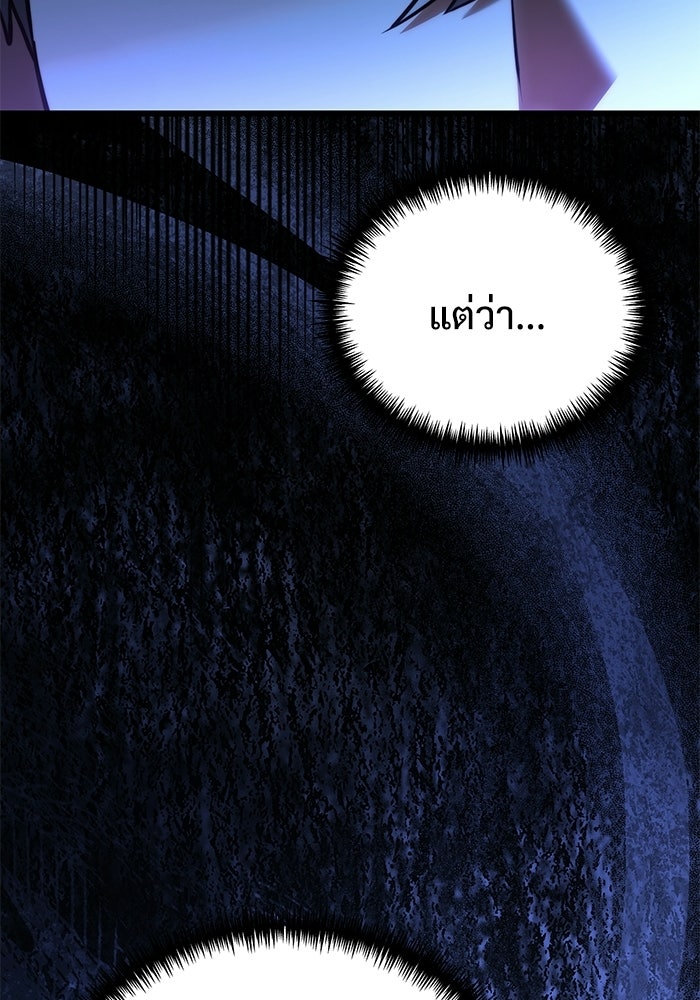 อัศวินดำล่าท้าเวลา - หน้า 154