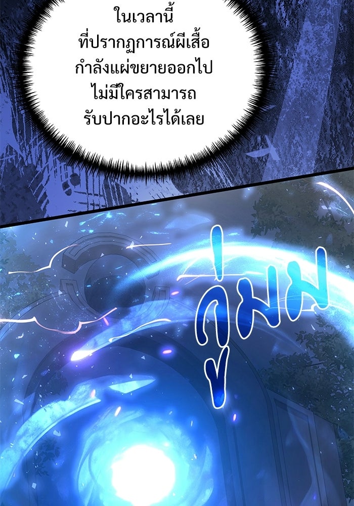 อัศวินดำล่าท้าเวลา - หน้า 155