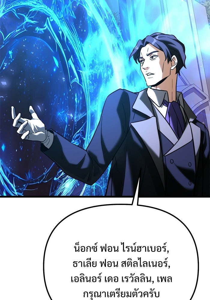 อัศวินดำล่าท้าเวลา - หน้า 158