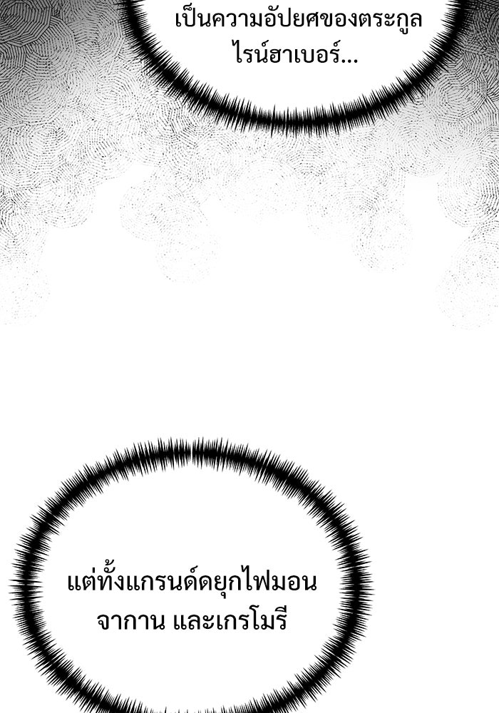อัศวินดำล่าท้าเวลา - หน้า 20