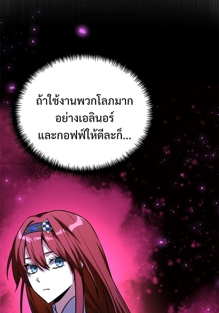 อัศวินดำล่าท้าเวลา - หน้า 23