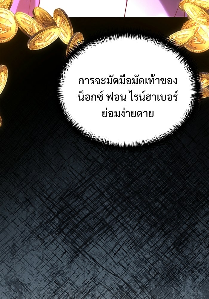 อัศวินดำล่าท้าเวลา - หน้า 25