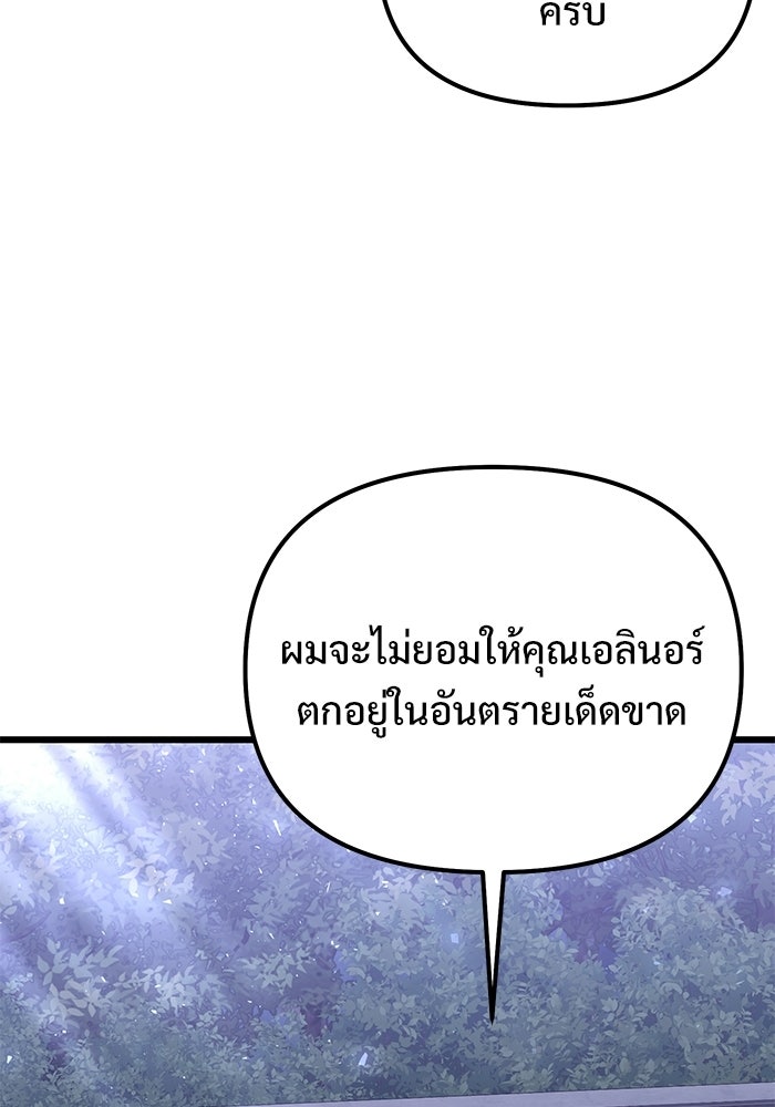 อัศวินดำล่าท้าเวลา - หน้า 32