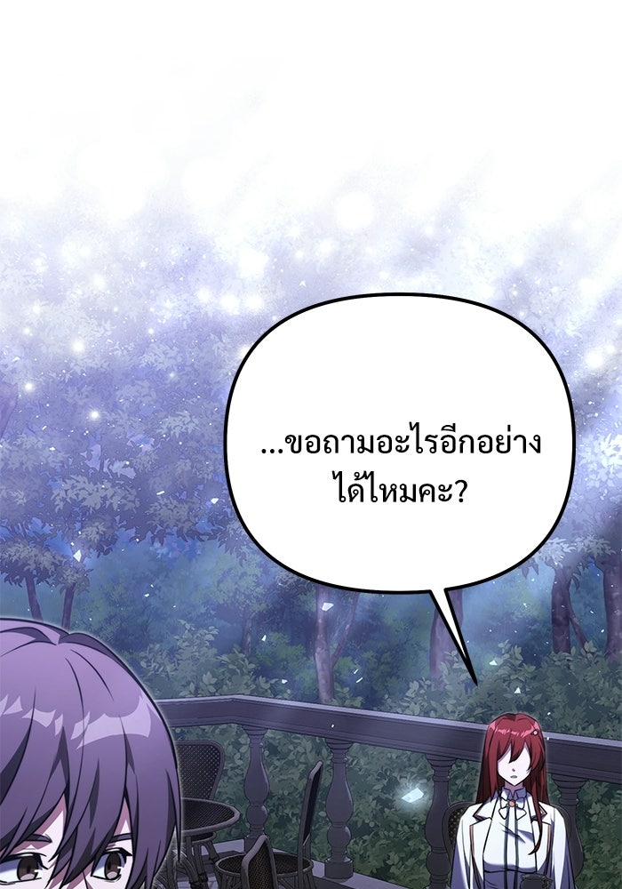 อัศวินดำล่าท้าเวลา - หน้า 38