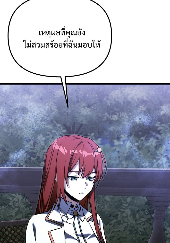 อัศวินดำล่าท้าเวลา - หน้า 42