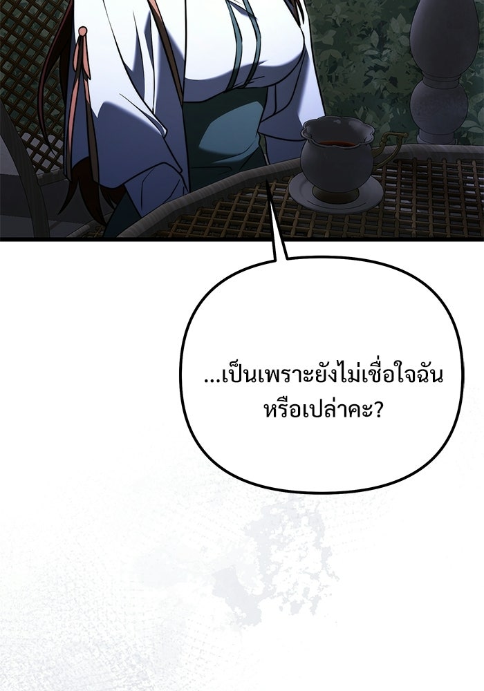 อัศวินดำล่าท้าเวลา - หน้า 43