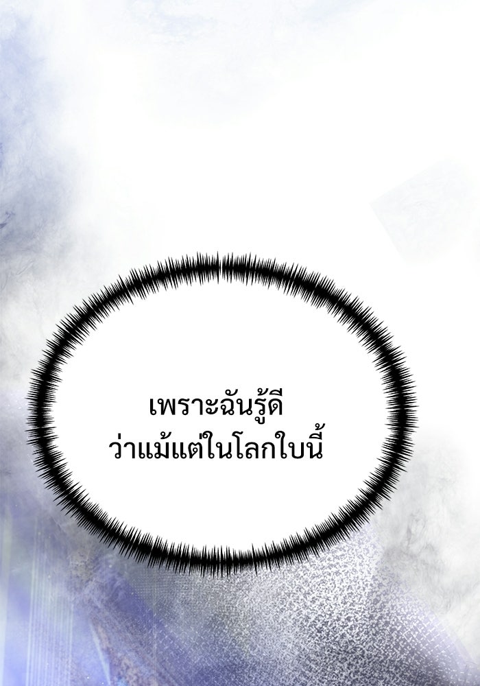อัศวินดำล่าท้าเวลา - หน้า 53