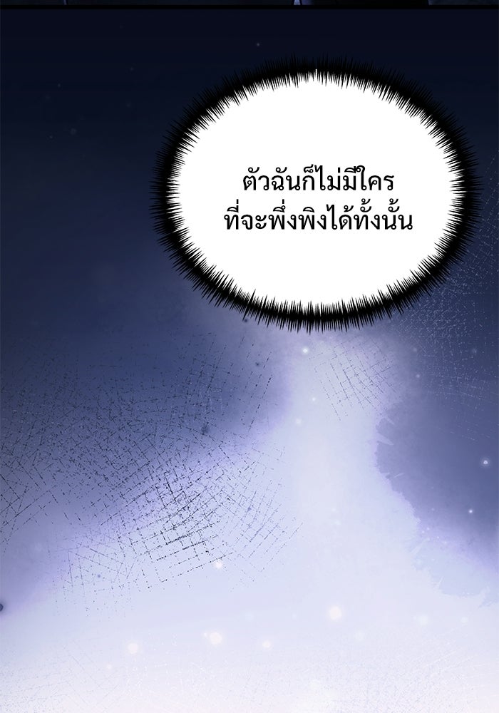 อัศวินดำล่าท้าเวลา - หน้า 55