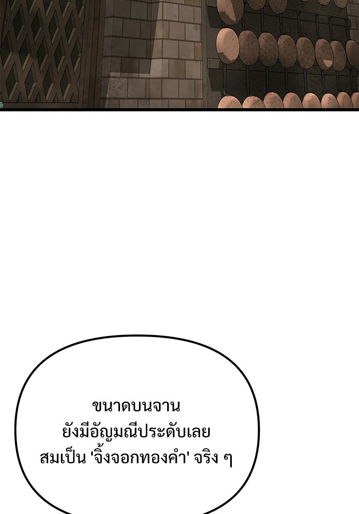 อัศวินดำล่าท้าเวลา - หน้า 59