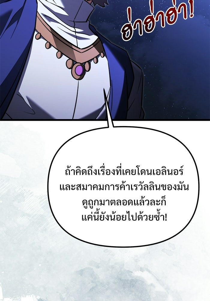 อัศวินดำล่าท้าเวลา - หน้า 7