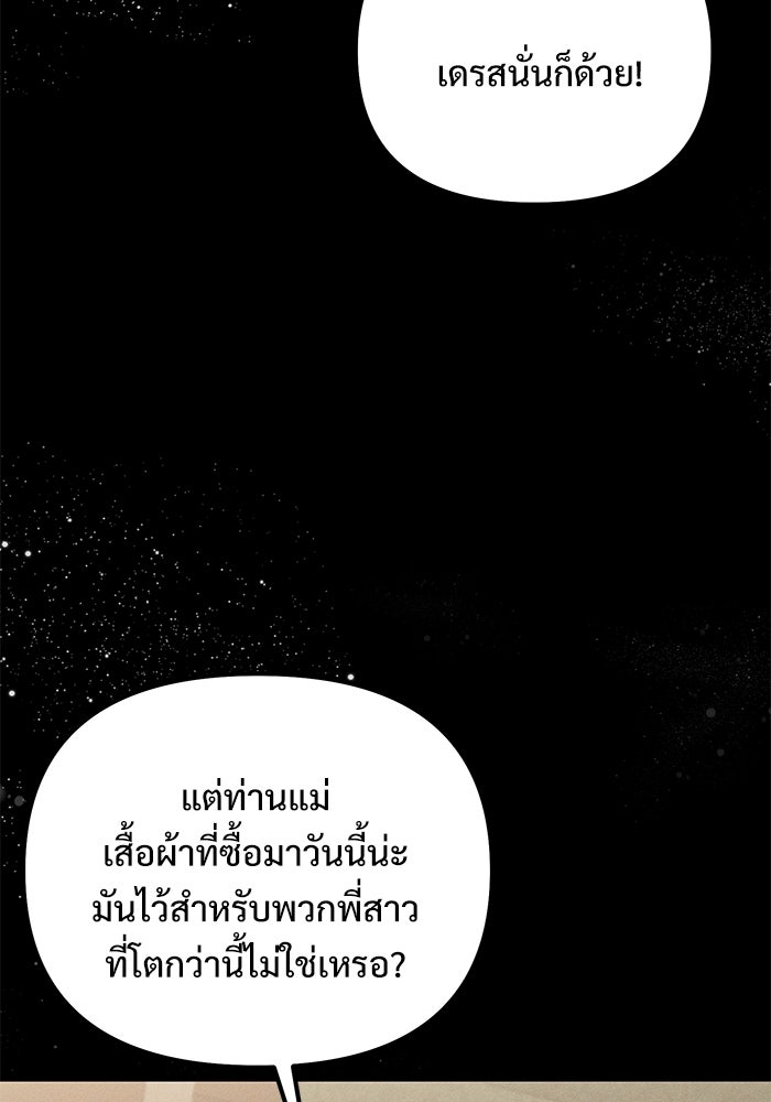 อัศวินดำล่าท้าเวลา - หน้า 80