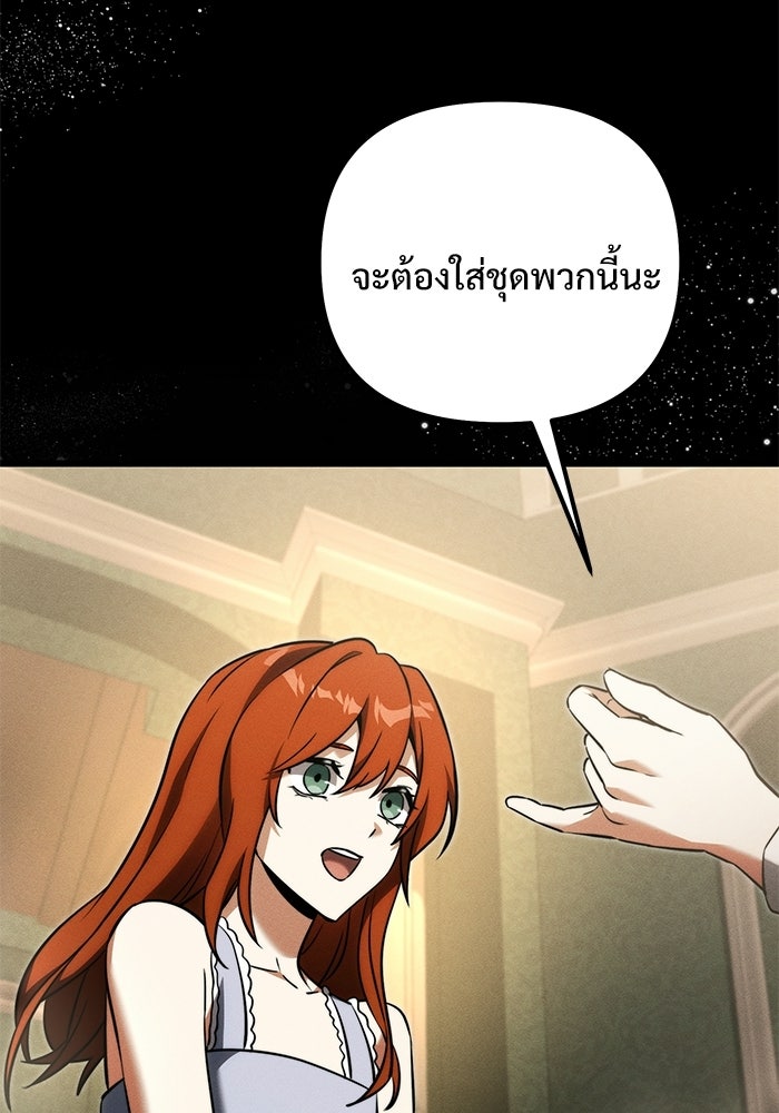 อัศวินดำล่าท้าเวลา - หน้า 85