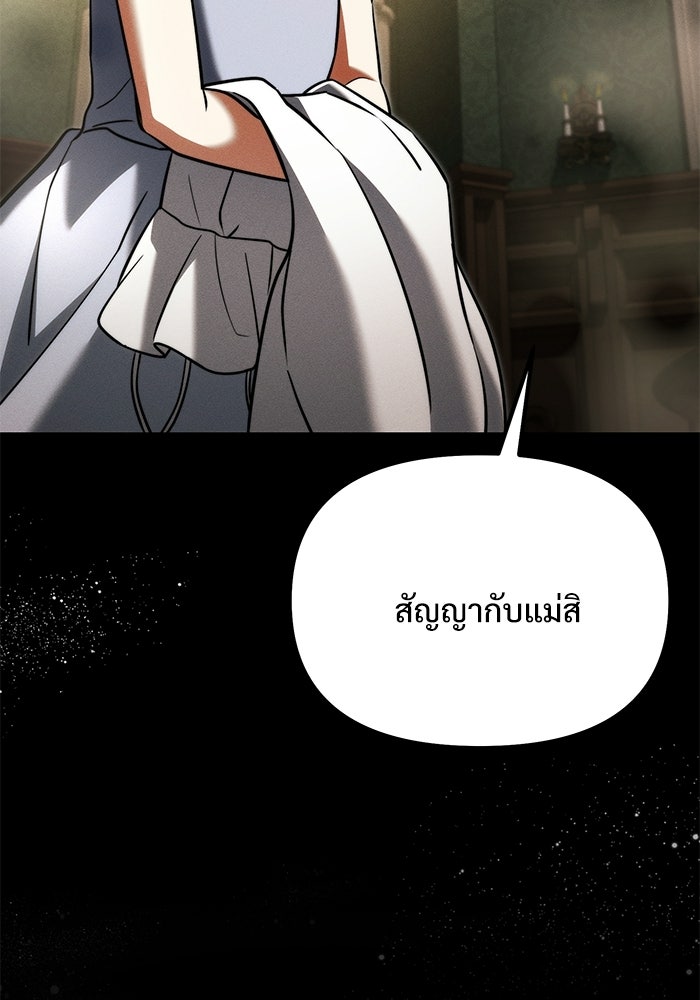 อัศวินดำล่าท้าเวลา - หน้า 86