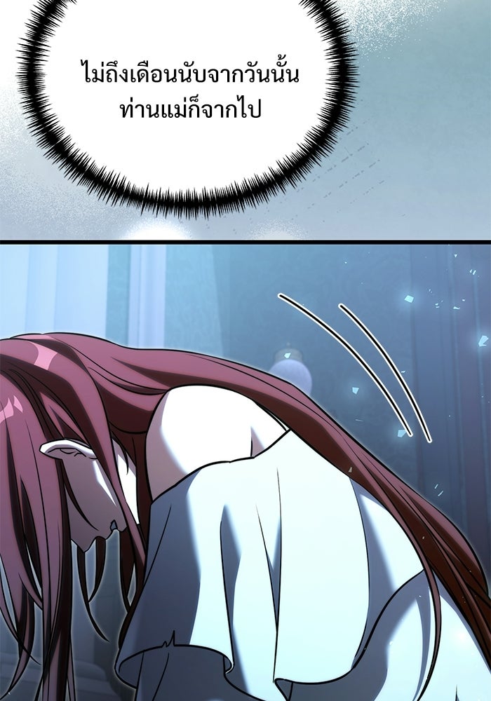 อัศวินดำล่าท้าเวลา - หน้า 91